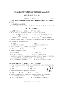 徐汇区2014年高三化学二模试卷