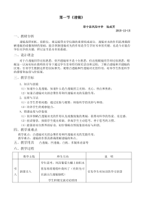 人教版5.1《透镜》教学设计