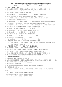 四年级下册信息技术期末考试