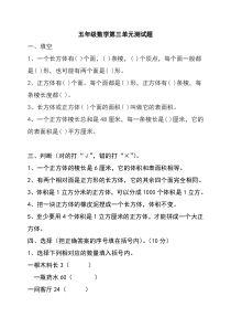 新人教版小学数学五年级下册第三单元《长方体和正方体》单元测试卷