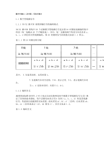 数字中继E-1及中国一号信令简介