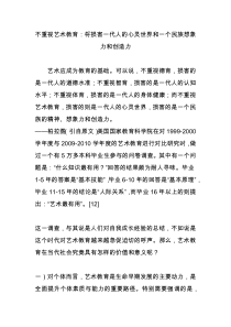 不重视艺术教育：将损害一代人的心灵世界和一个民族想象力和创造力