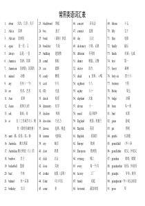 常用英语单词表