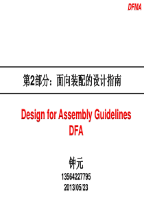 第2部分：面向装配的设计指南-3