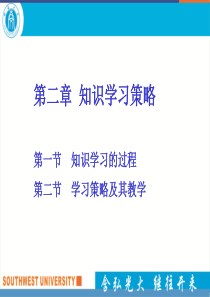 心理发展与教育第二章