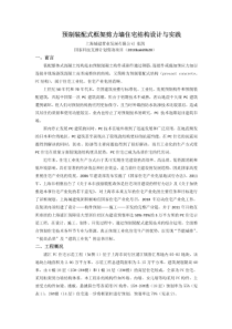 预制装配式框架剪力墙结构设计与实践