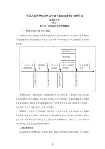 61考试点专业课：中国人民大学经济学院考研《宏观经济学》辅导讲义