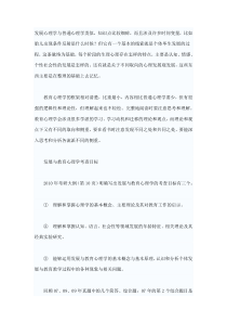 心理学新大纲之发展与教育心理学解析