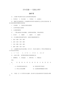 心理学考研历年真题——发展心理学