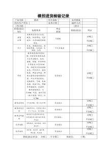 横担检验规程