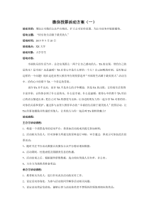 网络微信投票投票活动方案