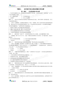 必修1专题7 近代西方民主政治的确立与发展