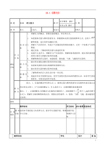 八年级物理下册10.1《浮力》复习教案(新版)新人教版