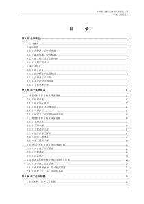 18施工组织设计方案