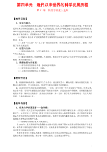 必修三第四单元近代以来世界的科学发展历程