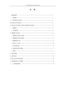 拉森钢板桩施工方案