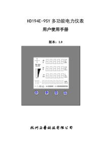 HC6800多功能电力监测仪说明书