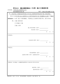 储罐水压试验方案终版