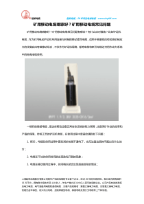 矿用移动电缆哪家好？矿用移动电缆常见问题