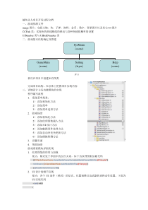 捕鱼达人游戏项目开发过程文档