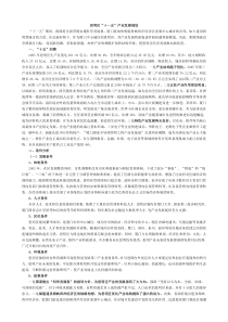 思明区十一五产业发展规划