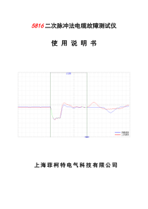 HD-5816二次脉冲法电缆故障测试仪