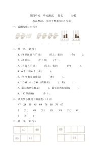 最新人教版一年级数学下册第四单元测试题