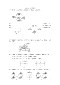 初三物理电学作图题