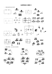 初三物理电路图实物图连接