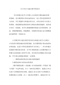 关于约分与通分教学的思考