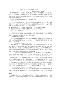 有效课堂教学活动设计与实施