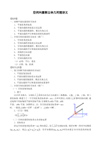 空间向量解立体几何题讲义(自编精品)