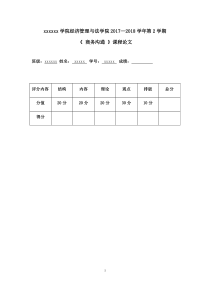 商务沟通课程论文