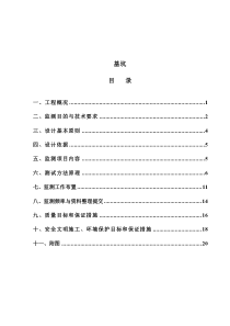 某基坑监测方案(基坑)