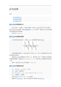 余切函数