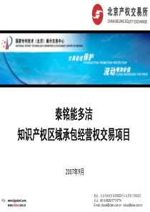 泰铭能多洁-北京产权交易所网站——产权市场第一信息门户