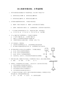 2018中考物理专题训练：力学选择题