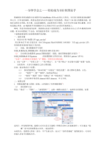 UG绘制工程图要诀