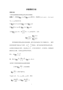 数学分析求极限的方法