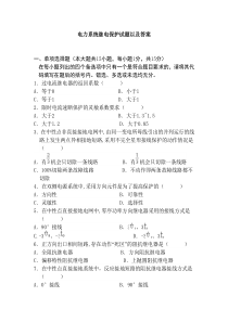 继电保护试题以及答案