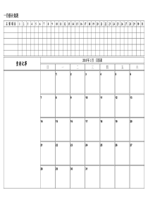 2018年月份日历表工作安排日程表(完美版)