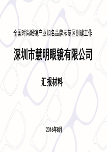 慧明企业发展历程