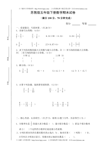 苏教版五年级下册数学期末试卷