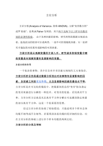 方差分析与协方差分析