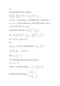 无线通信射频电路技术与设计(文光俊-电子工业出版社)习题答案ch4