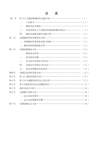 HP-A11电缆故障测试仪说明书