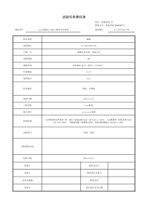 钢筋送检试验委托单(1)