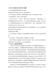 WINCC与组态王之间的OPC通信资料