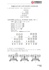 第22届高年级日本算术奥林匹克初赛试题讲解