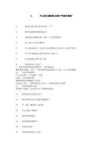 最新南航考研复试资料面试题库